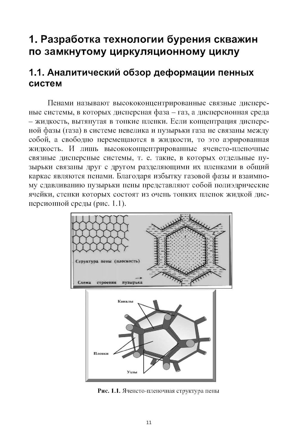 Технологии проводки скважин в сложных условиях: учебник