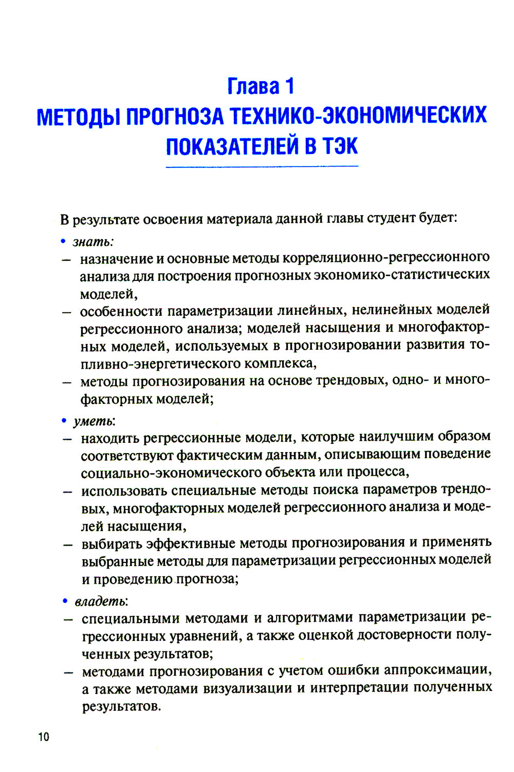 Количественные методы в экономике и финансах организаций топливно-энергетического комплекса: Учебник