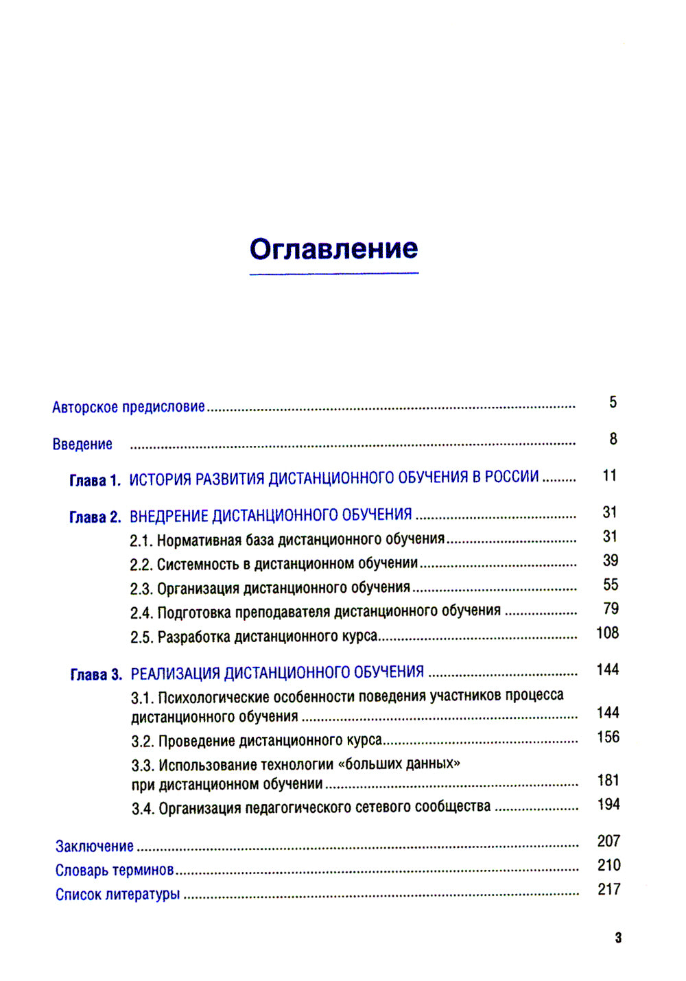 Distance d'arrivée : de la destination à la réalisation : Учебник