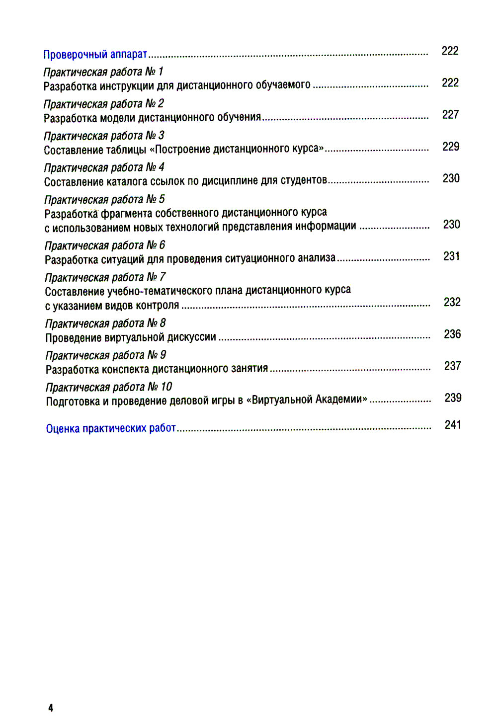 Distance d'arrivée : de la destination à la réalisation : Учебник