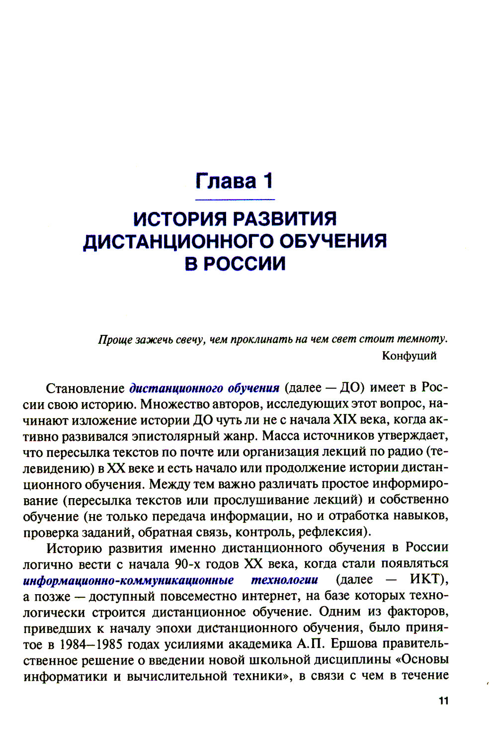 Distance d'arrivée : de la destination à la réalisation : Учебник