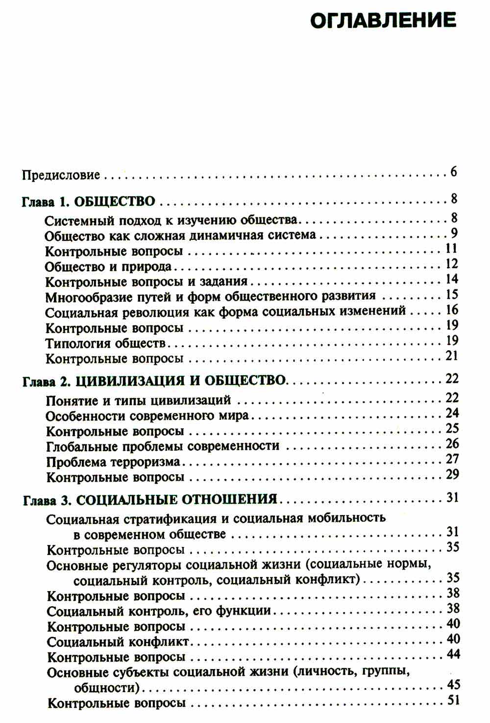 Обществознание: учебник