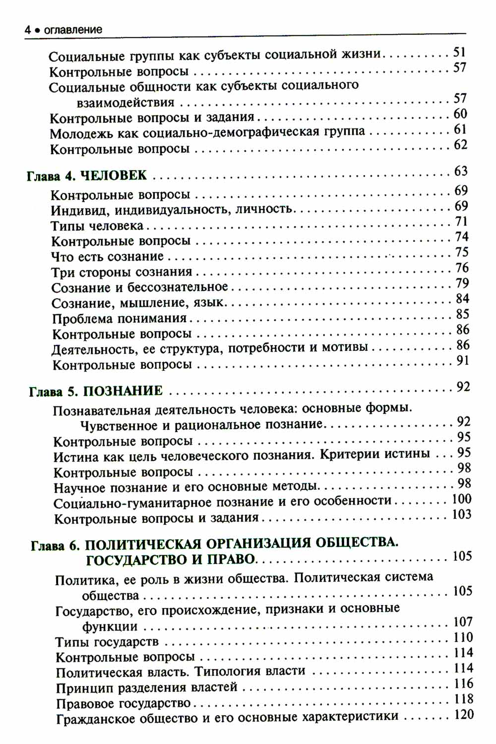 Обществознание: учебник