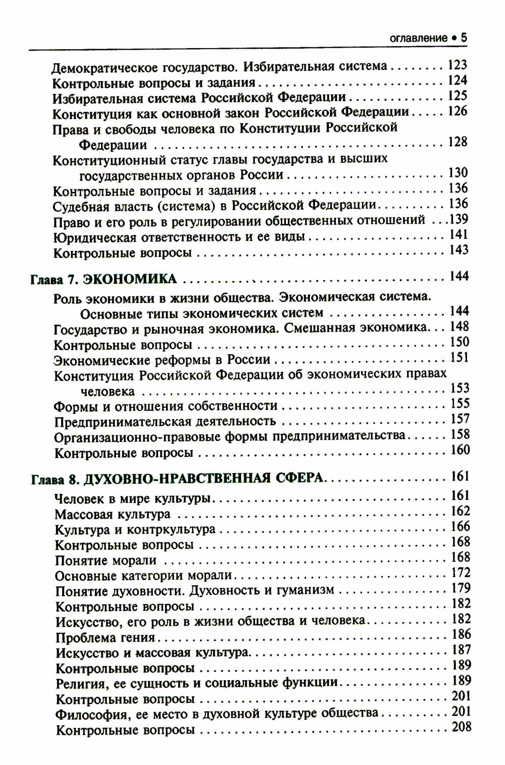 Обществознание: учебник