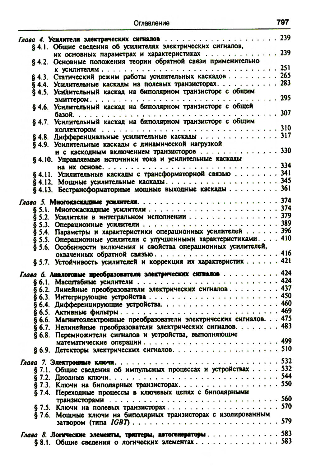Électronique et technologie des microprocesseurs. Учебник. 6-е изд., стер