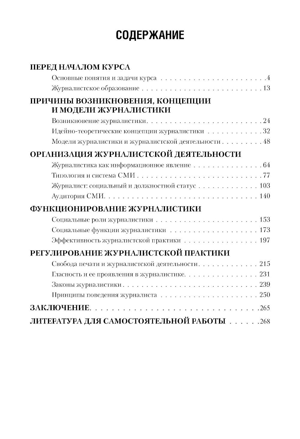 Введение в журналистику: Учебное пособие