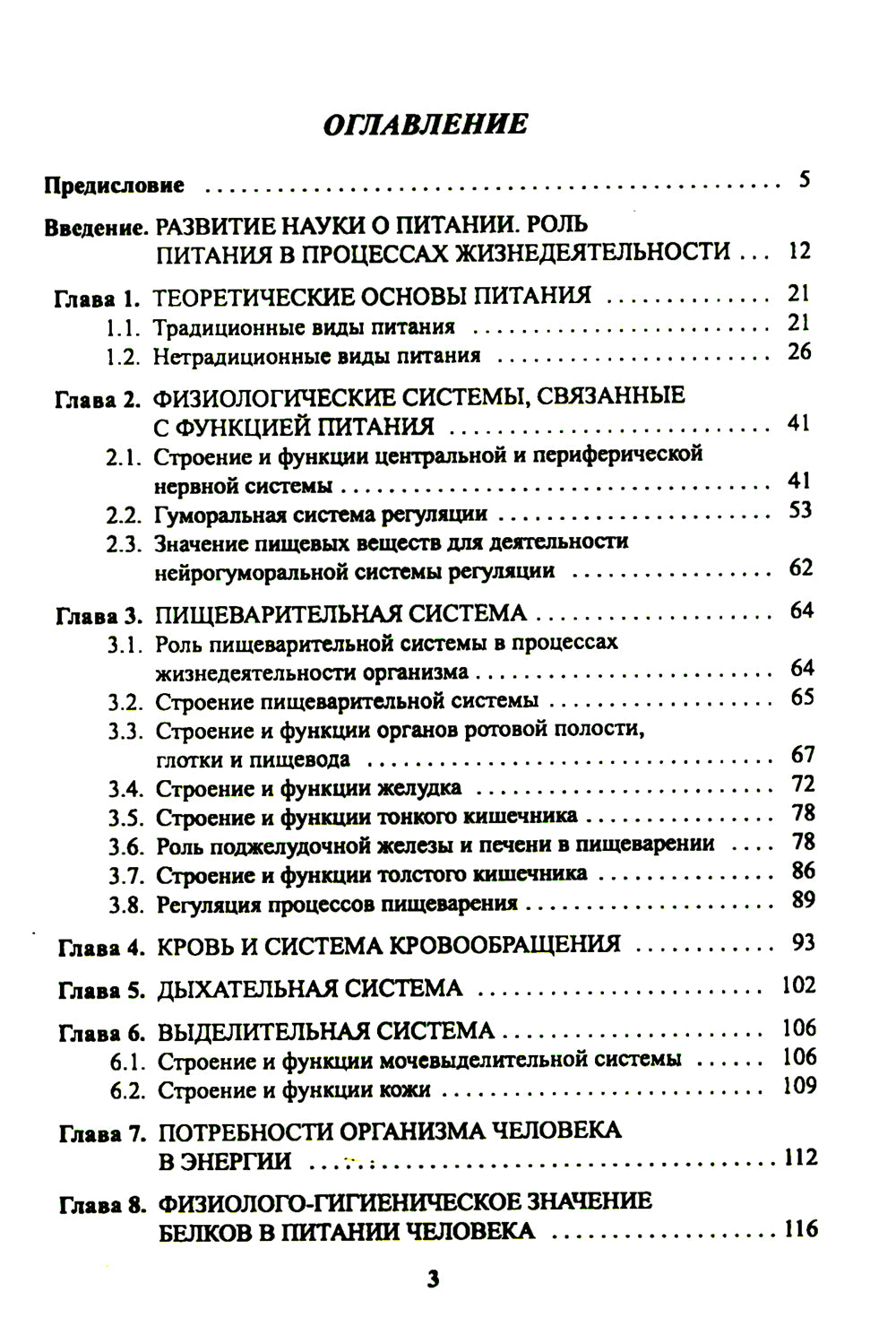 Энциклопедия питания. В 10 т. Т. 1: Организм человека и питание. Справочное издание. 2-е изд., стер