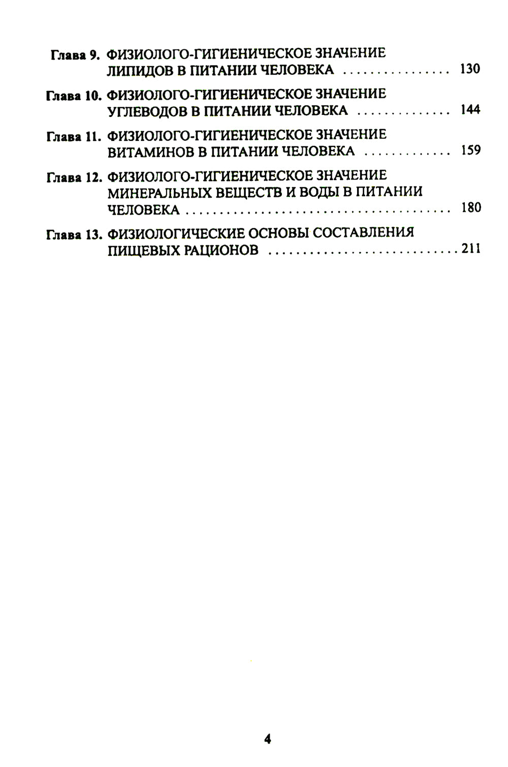 Энциклопедия питания. В 10 т. Т. 1: Организм человека и питание. Справочное издание. 2-е изд., стер