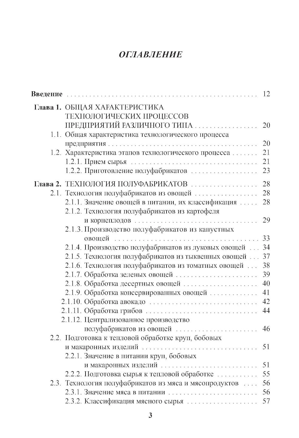 Энциклопедия питания. В 10 т. Т. 7: Технология кулинарной продукции. Справочное издание. 2-е изд., стер