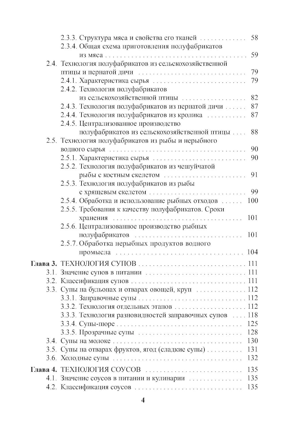Энциклопедия питания. В 10 т. Т. 7: Технология кулинарной продукции. Справочное издание. 2-е изд., стер