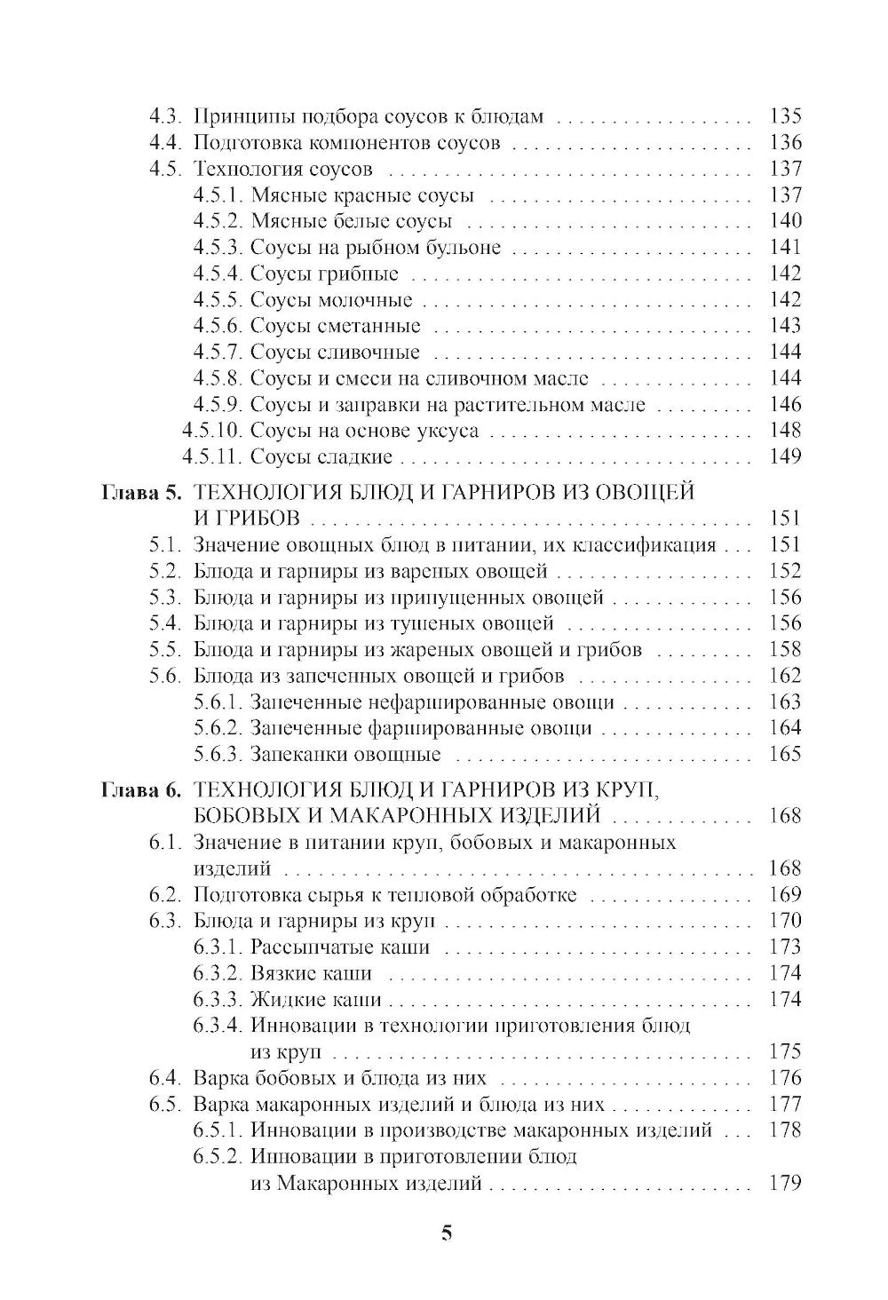 Энциклопедия питания. В 10 т. Т. 7: Технология кулинарной продукции. Справочное издание. 2-е изд., стер