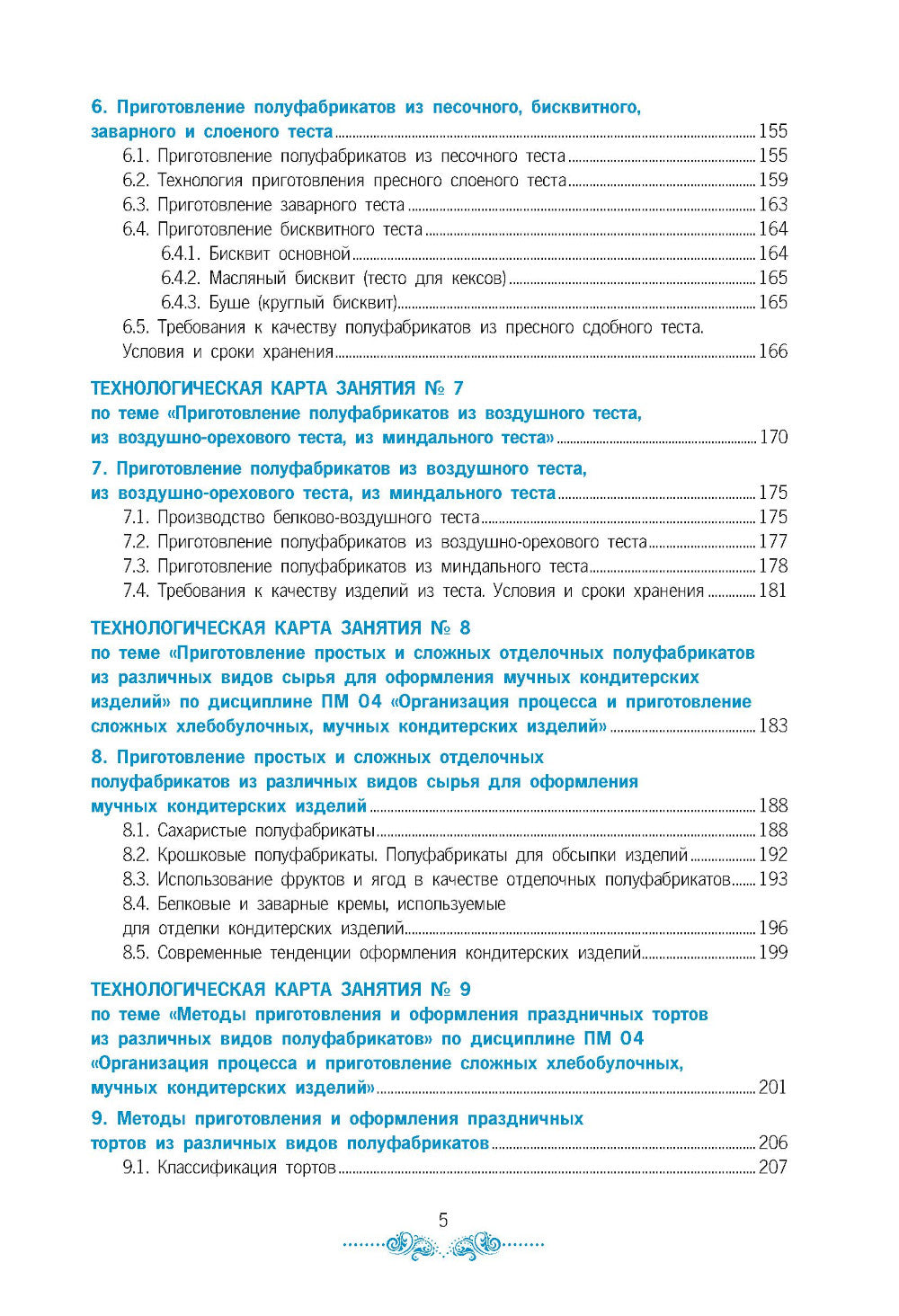 Organisation du processus de configuration et de configuration des appareils, de nombreux climatiseurs. Pratique : Pratique pratique