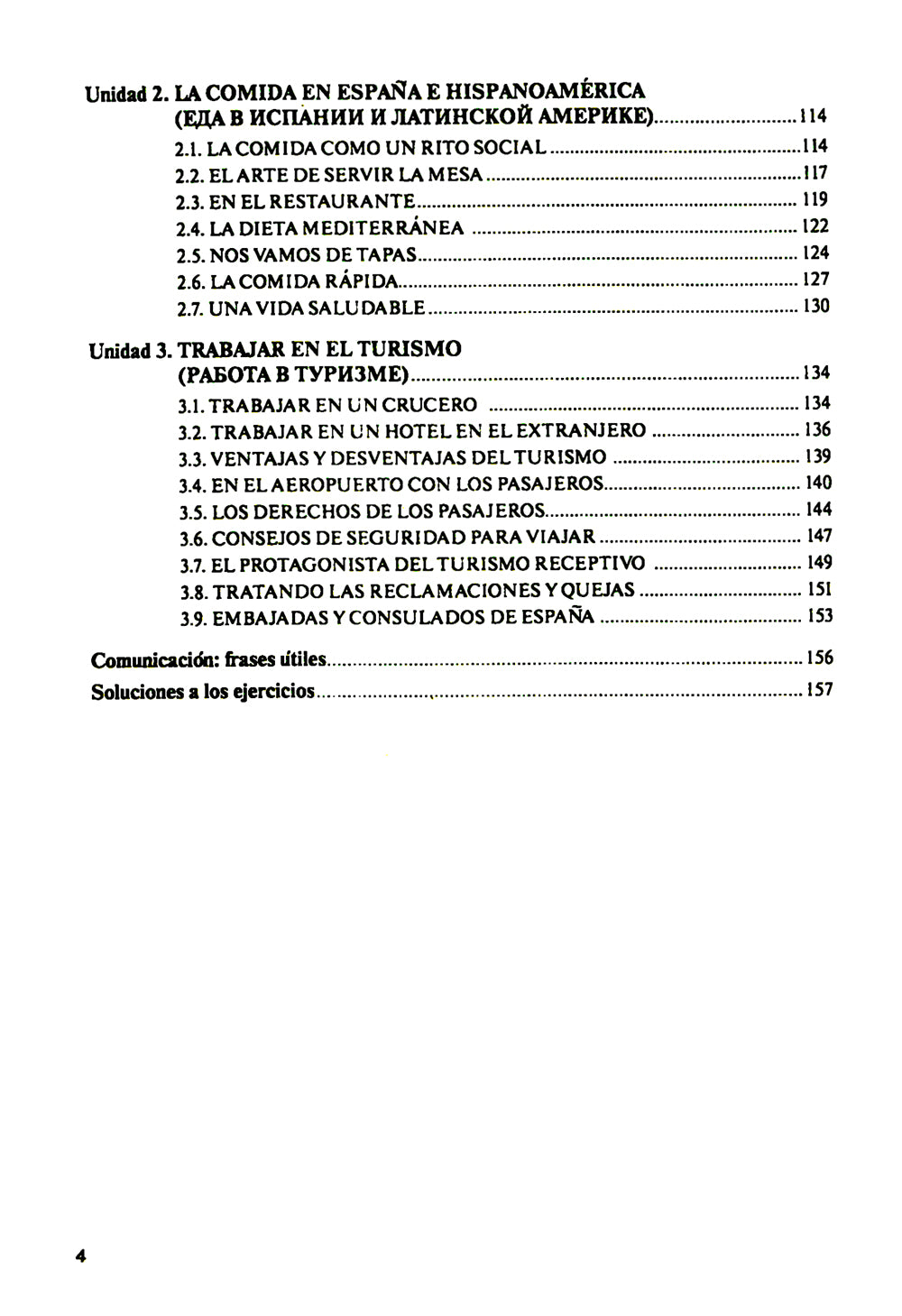 Испанский язык: туризм в Испании и странах Латинской Америки: Учебное пособие