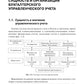 Бухгалтерский управленческий учет: Учебное пособие