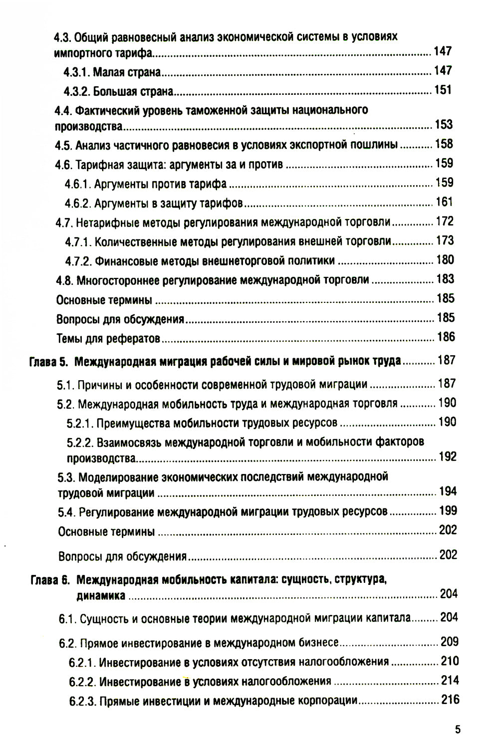 Мировая экономика и международные экономические отношения: Учебник