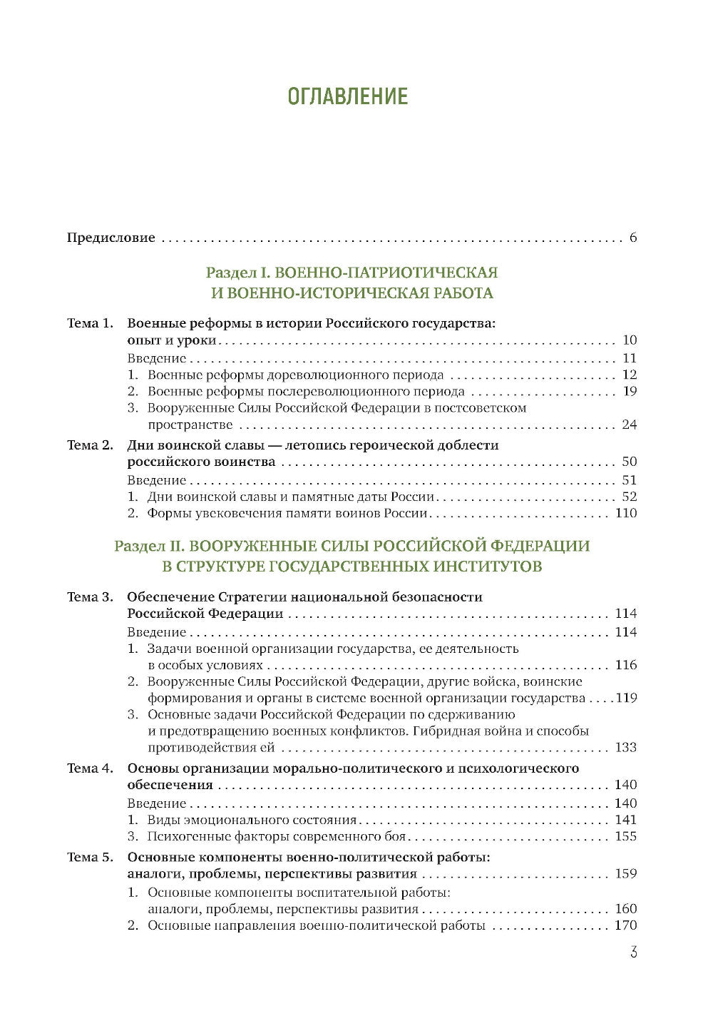 Основы начальной военной подготовки и обороны государства: Учебник