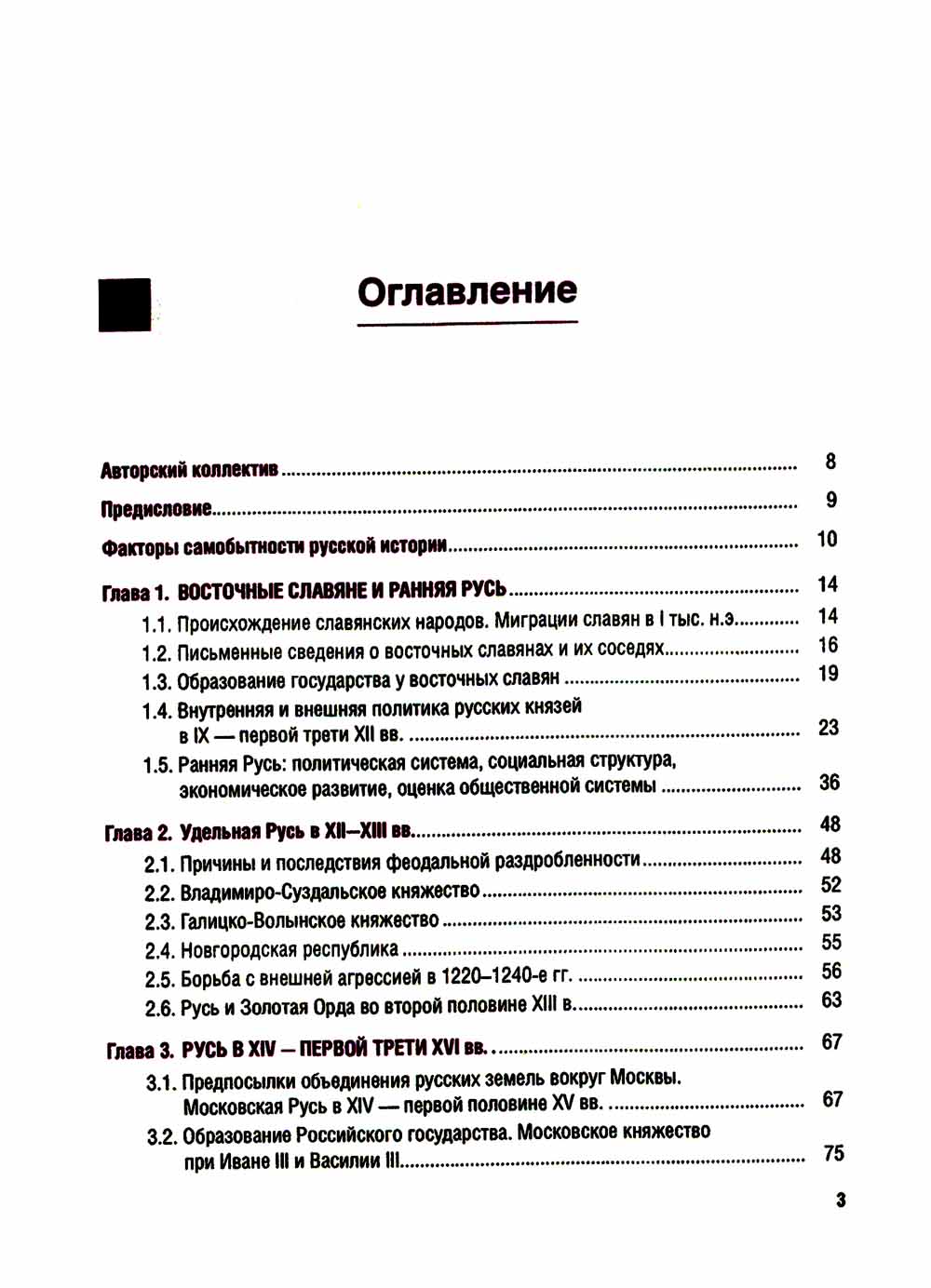 История России с древнейших времен до наших дней: учебник. 4-е изд., перераб. и доп