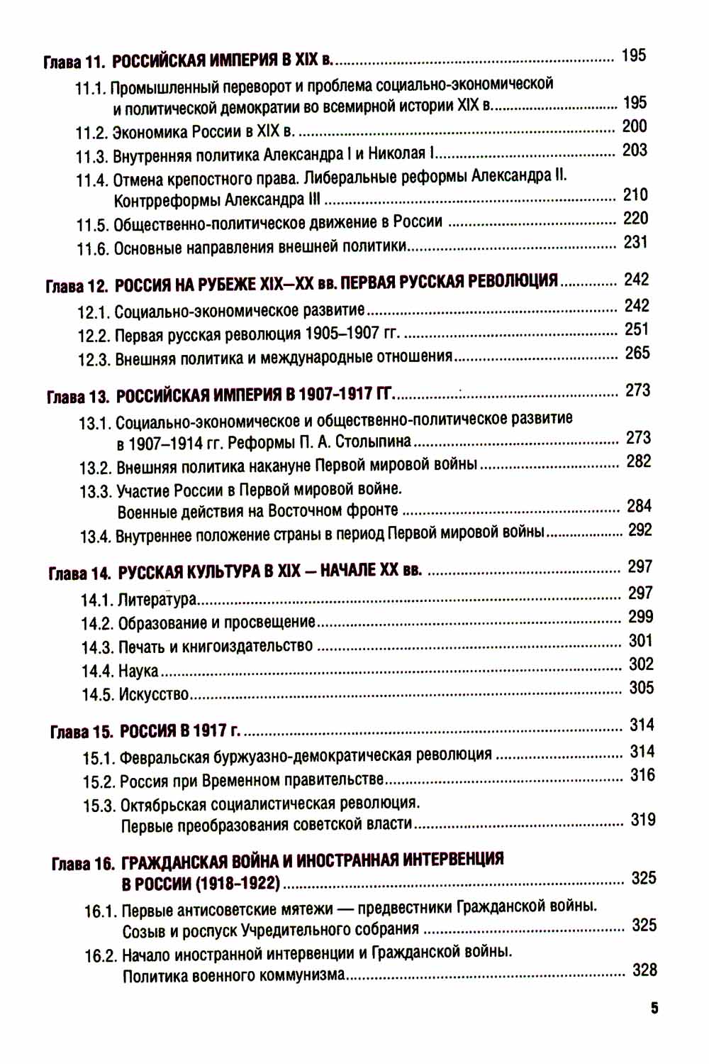 История России с древнейших времен до наших дней: учебник. 4-е изд., перераб. и доп