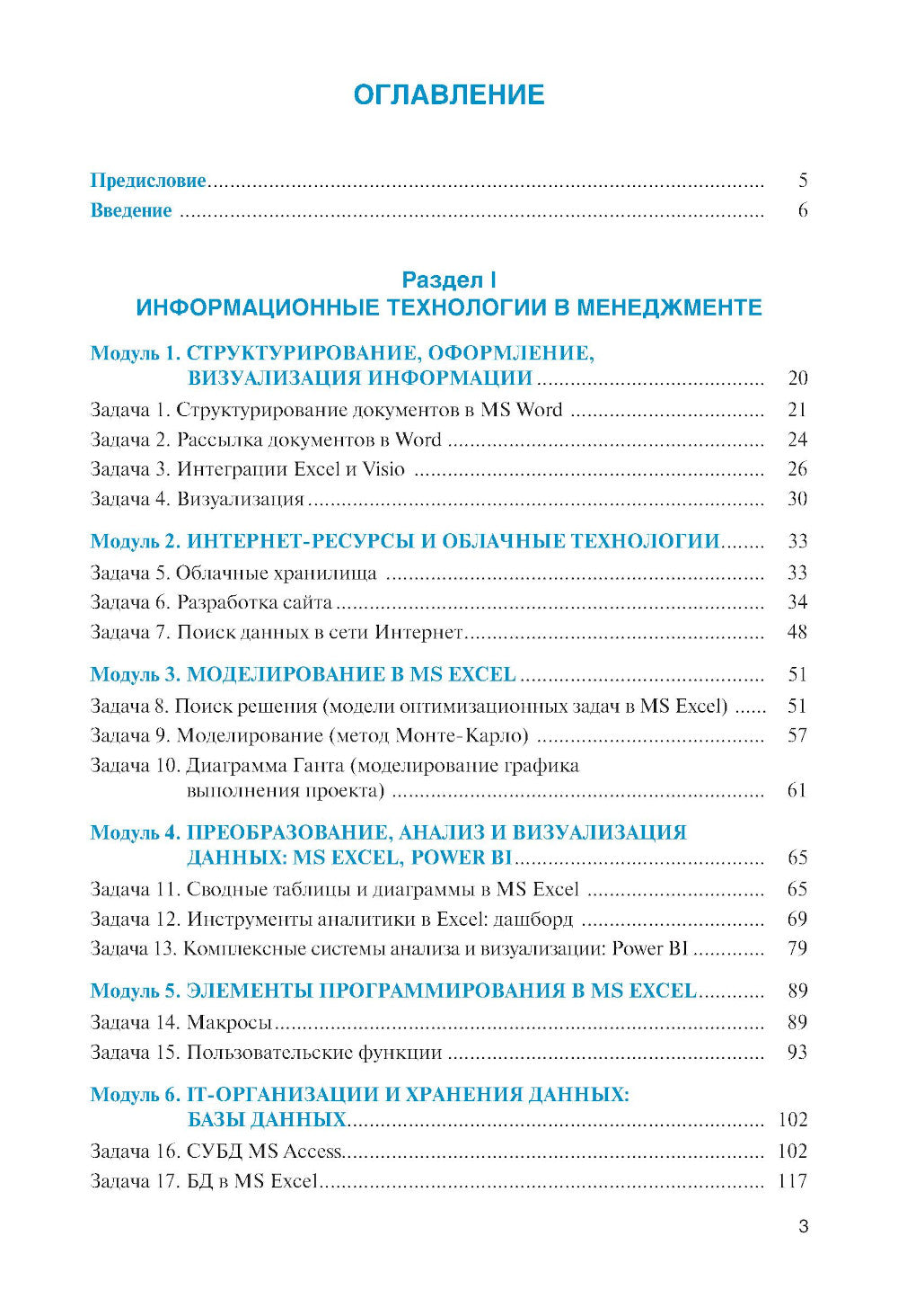 Информационные технологии и основы программирования в менеджменте: Учебное пособие