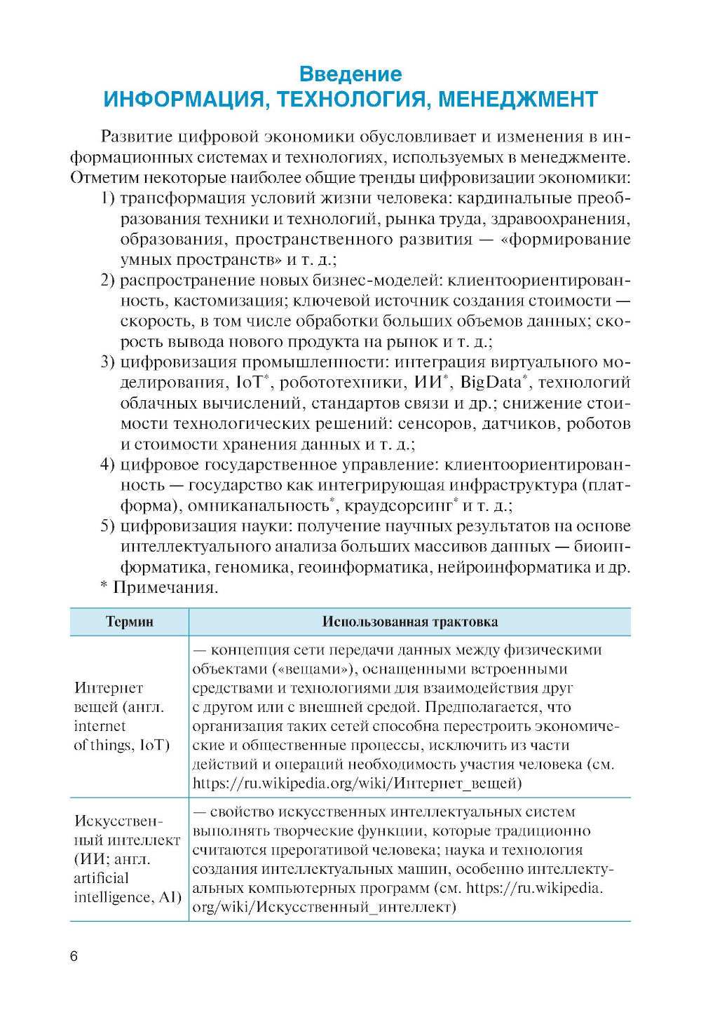Информационные технологии и основы программирования в менеджменте: Учебное пособие