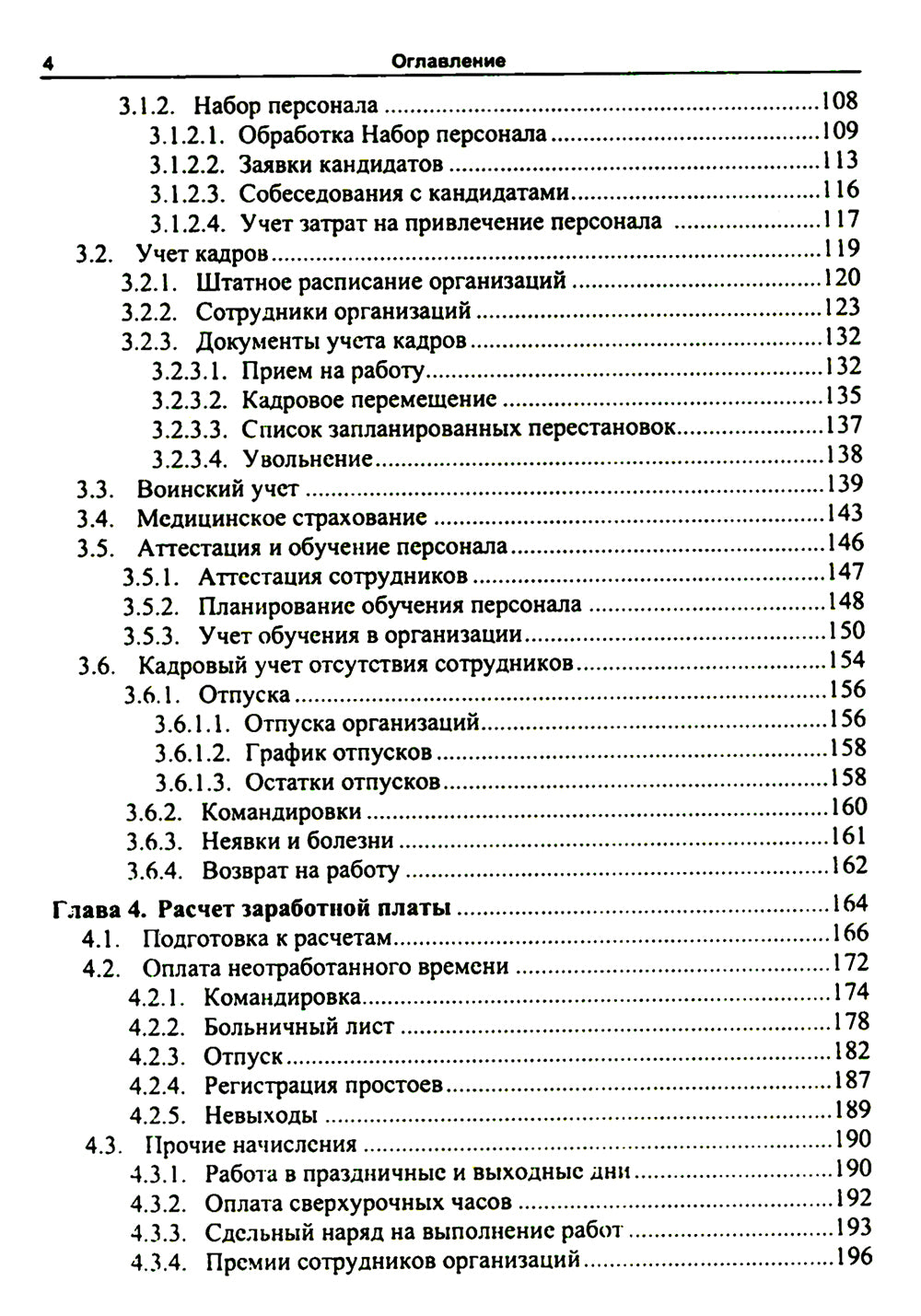 1С : Préparation et mise en œuvre du personnel 8.2 : Utilisation pratique. 2-е изд., стер