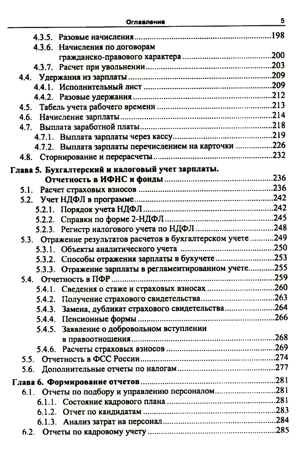 1С : Préparation et mise en œuvre du personnel 8.2 : Utilisation pratique. 2-е изд., стер