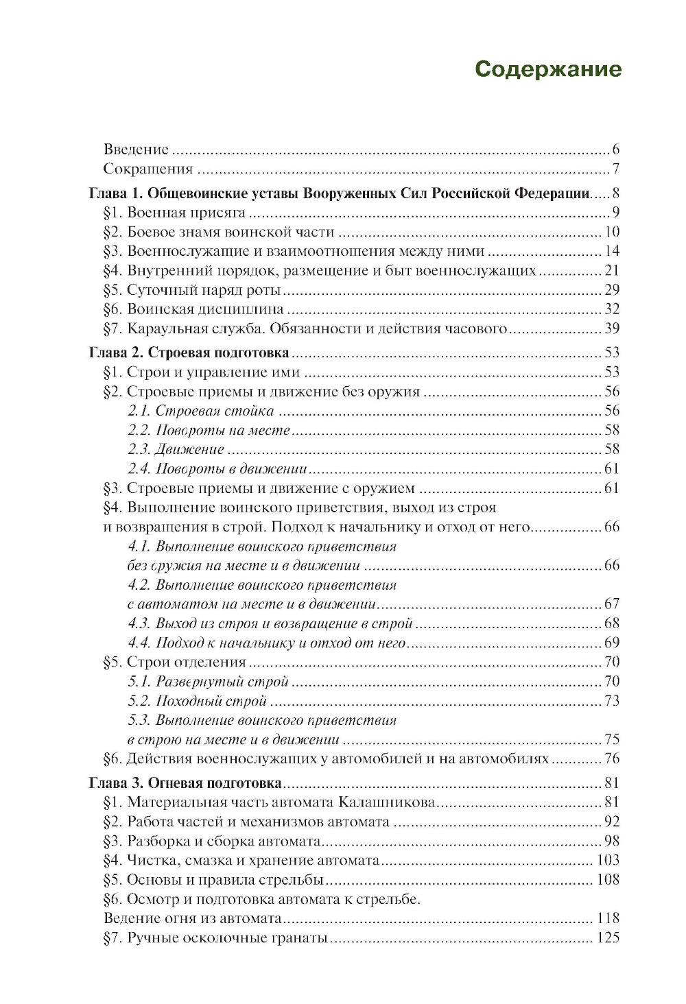 Общевоенная подготовка: Учебник