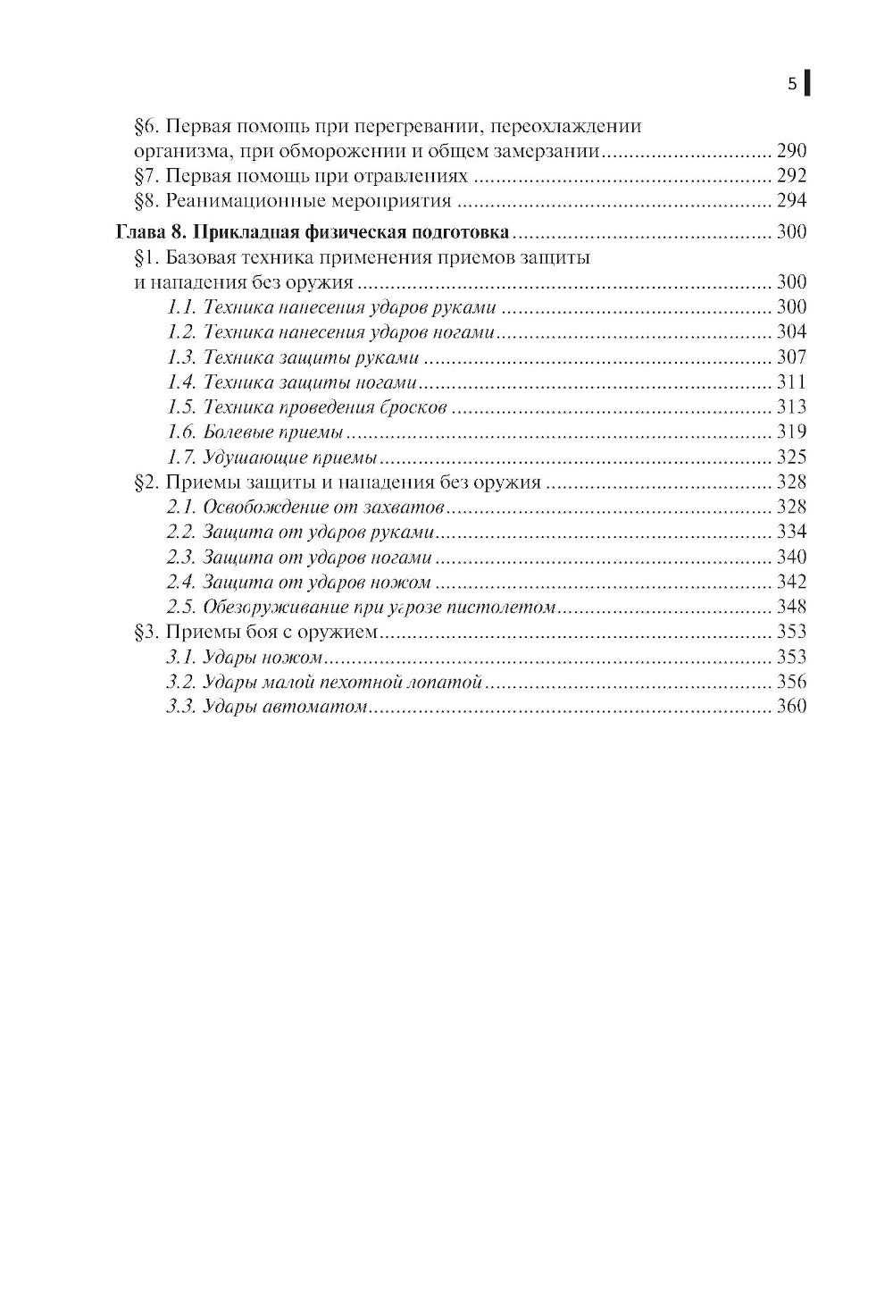 Общевоенная подготовка: Учебник
