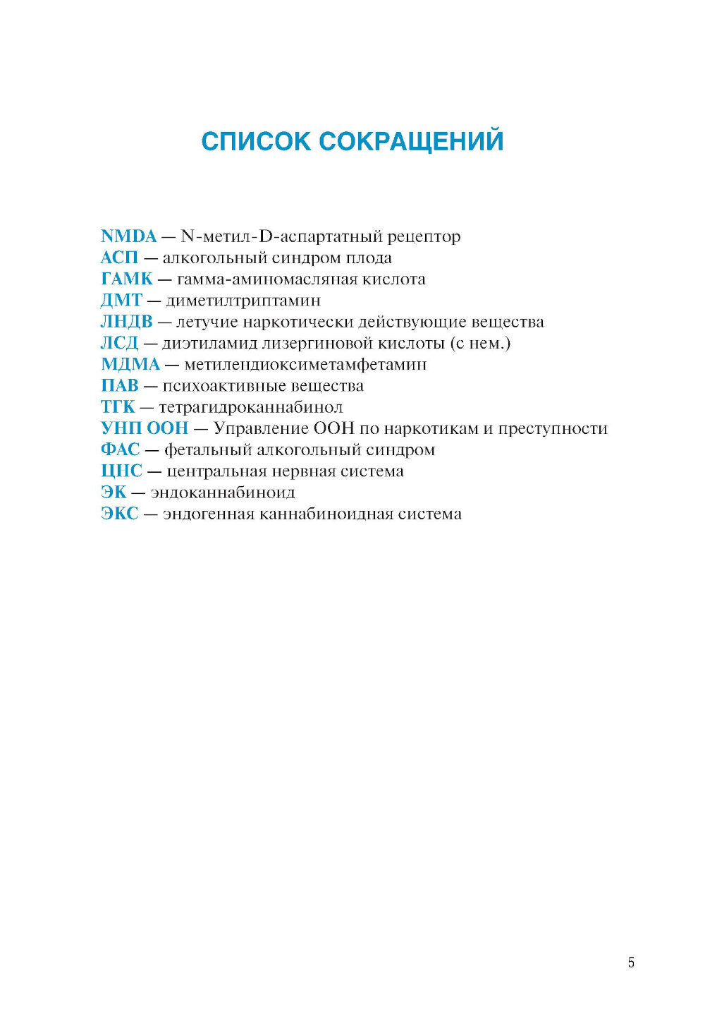 Профилактика агрессивных зависимостей: учебник