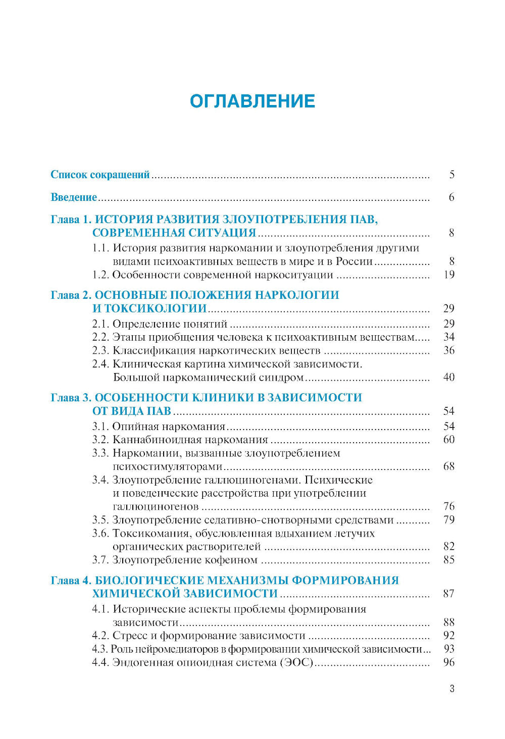 Профилактика агрессивных зависимостей: учебник