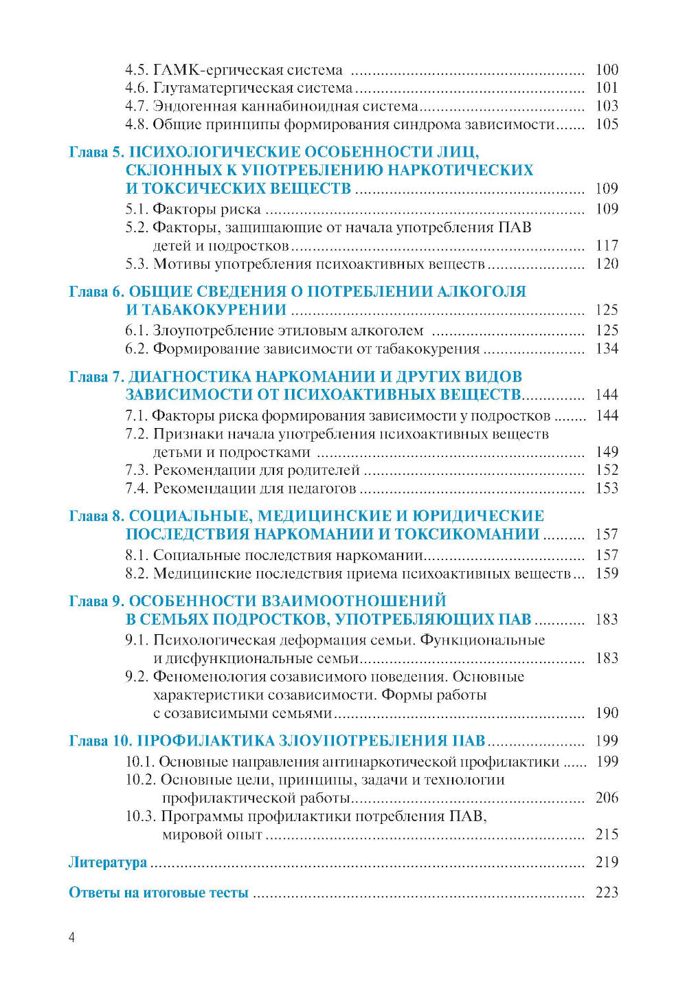 Профилактика агрессивных зависимостей: учебник