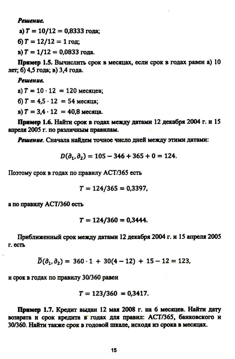 Основы финансового решения. Основные схемы расчета финансовых сделок: Учебник