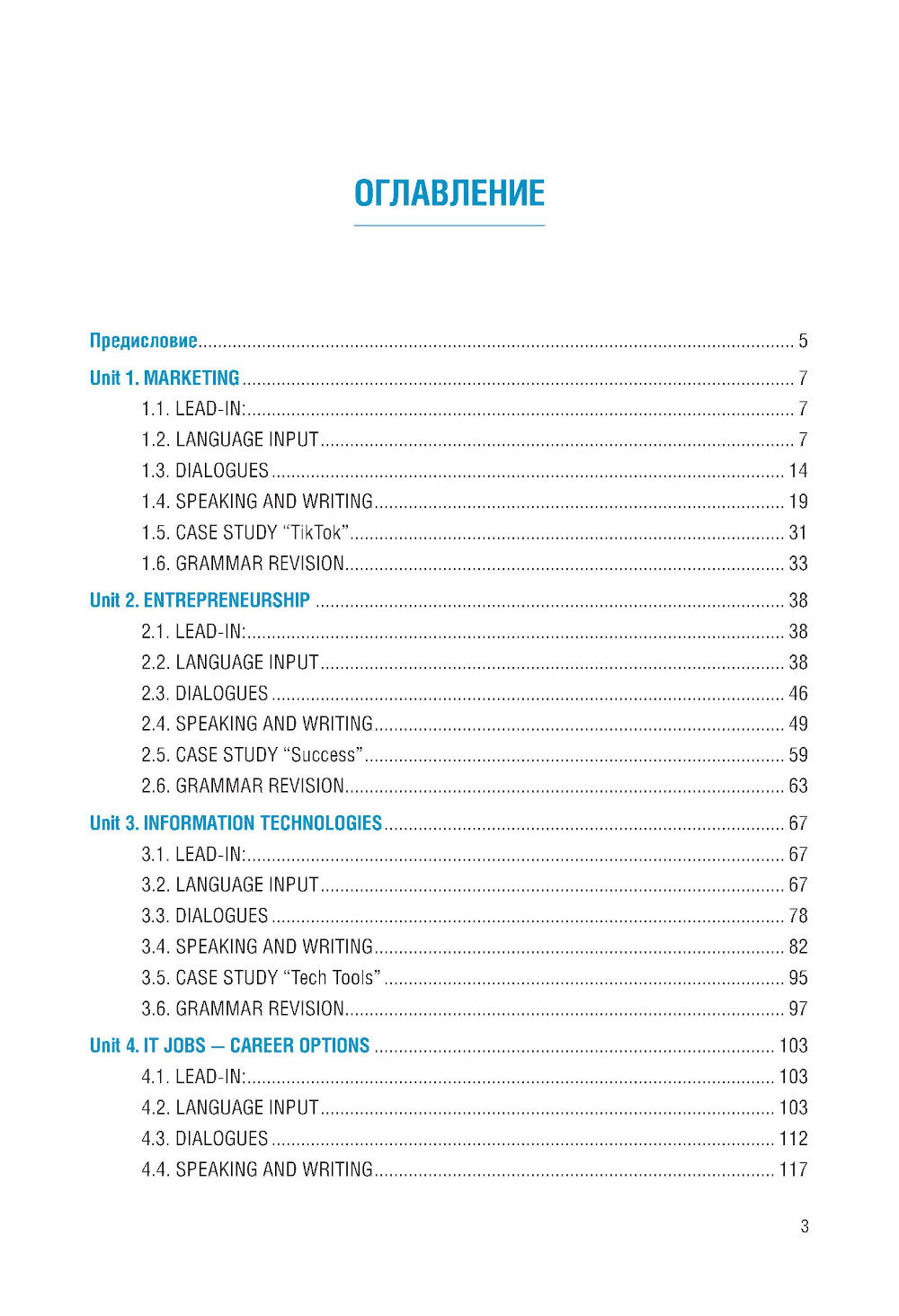 Английский язык в профессиональной сфере: бизнес-информатика: учебник