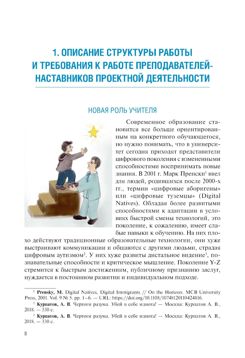 Технологическое предпринимательство: пособие для руководителей инженерных проектов: Учебное пособие