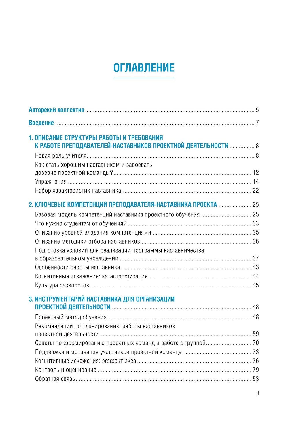 Технологическое предпринимательство: пособие для руководителей инженерных проектов: Учебное пособие