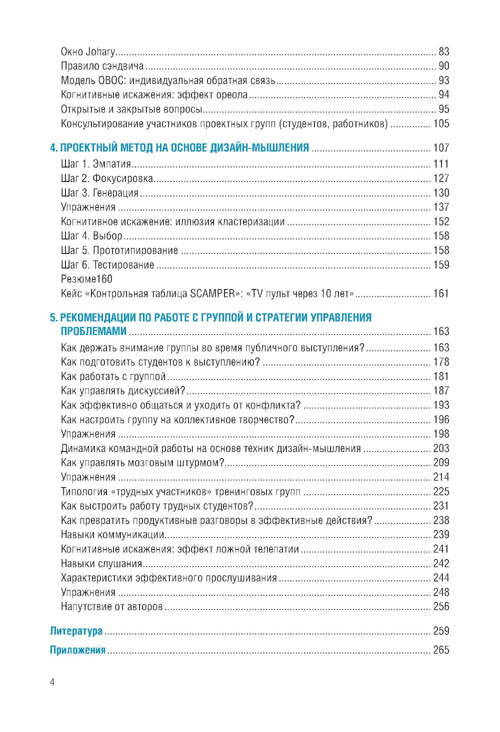 Технологическое предпринимательство: пособие для руководителей инженерных проектов: Учебное пособие