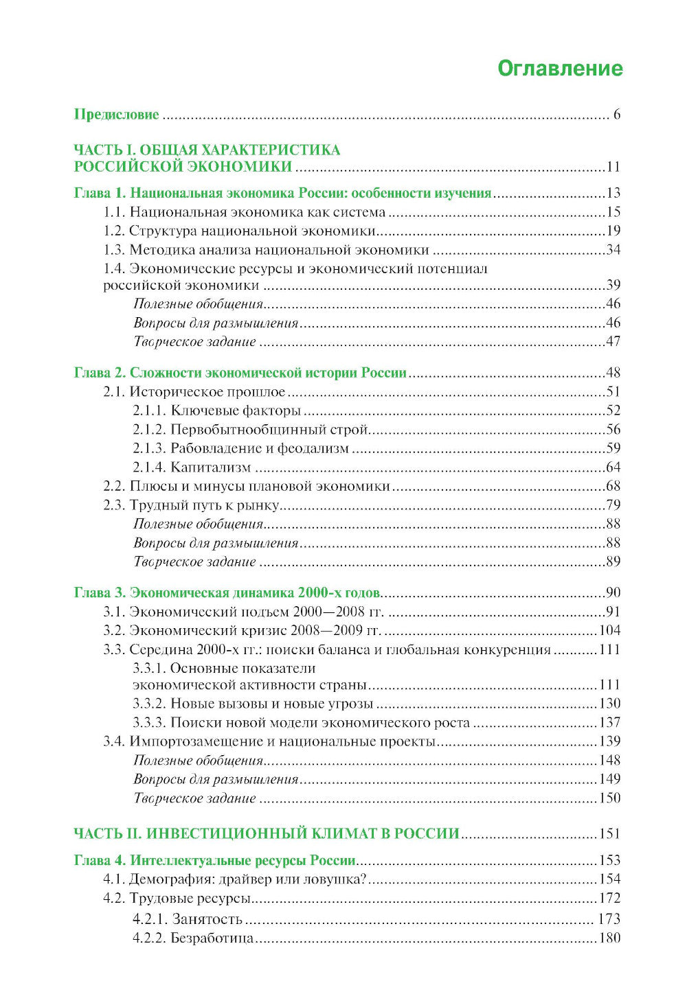 Экономика России: Учебник