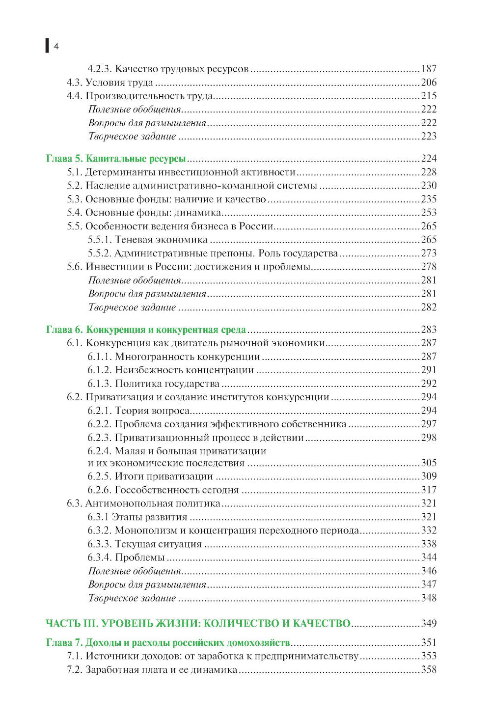 Экономика России: Учебник