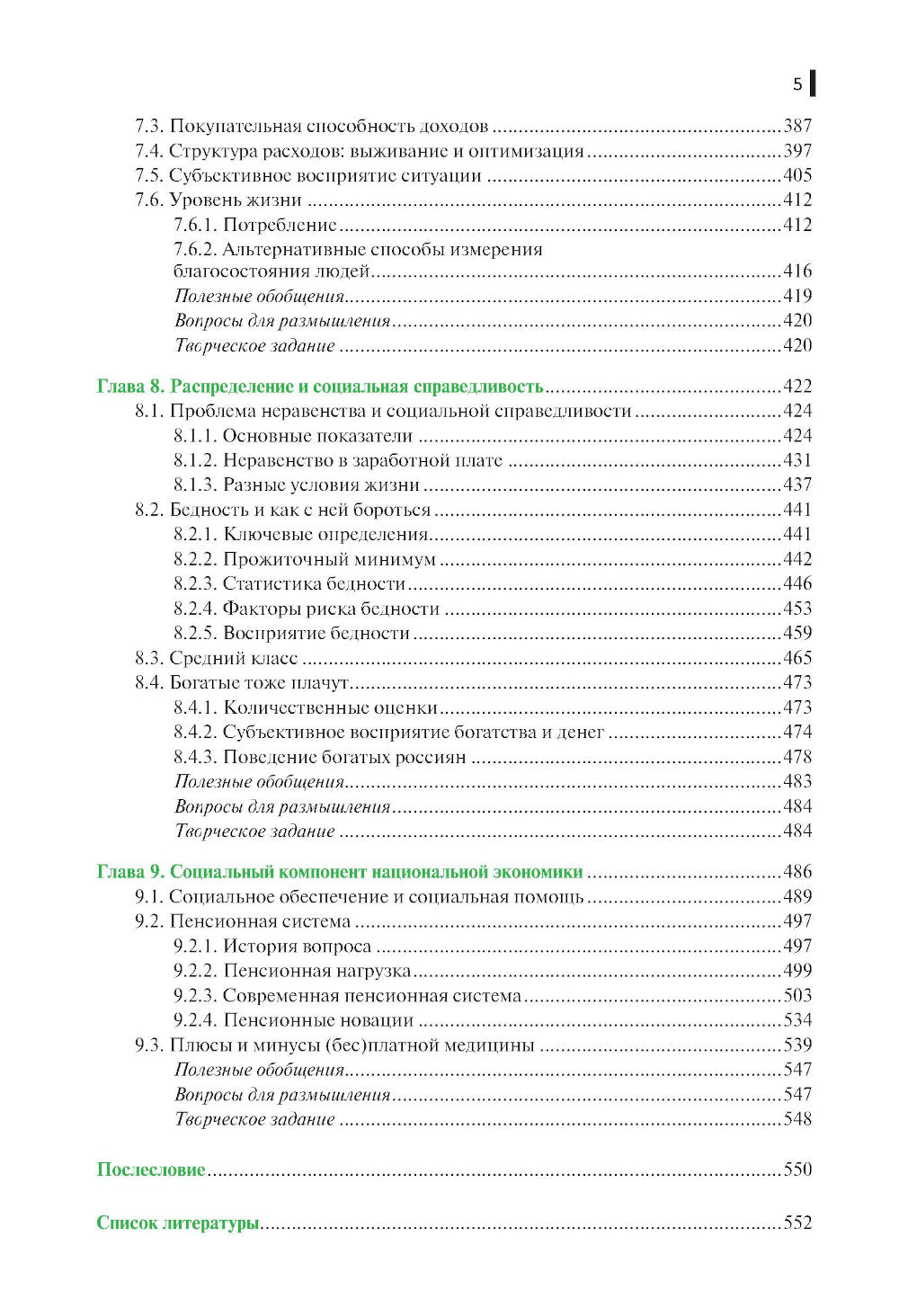 Экономика России: Учебник