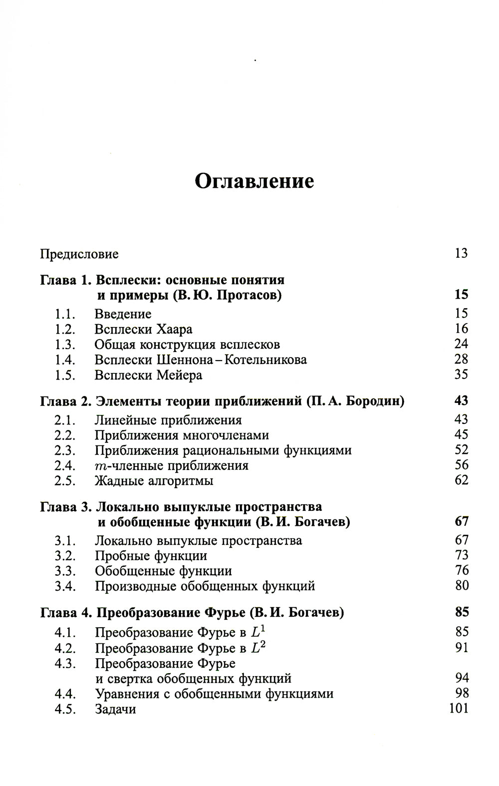 ТФФА - лекции для аспирантов. 2-е изд