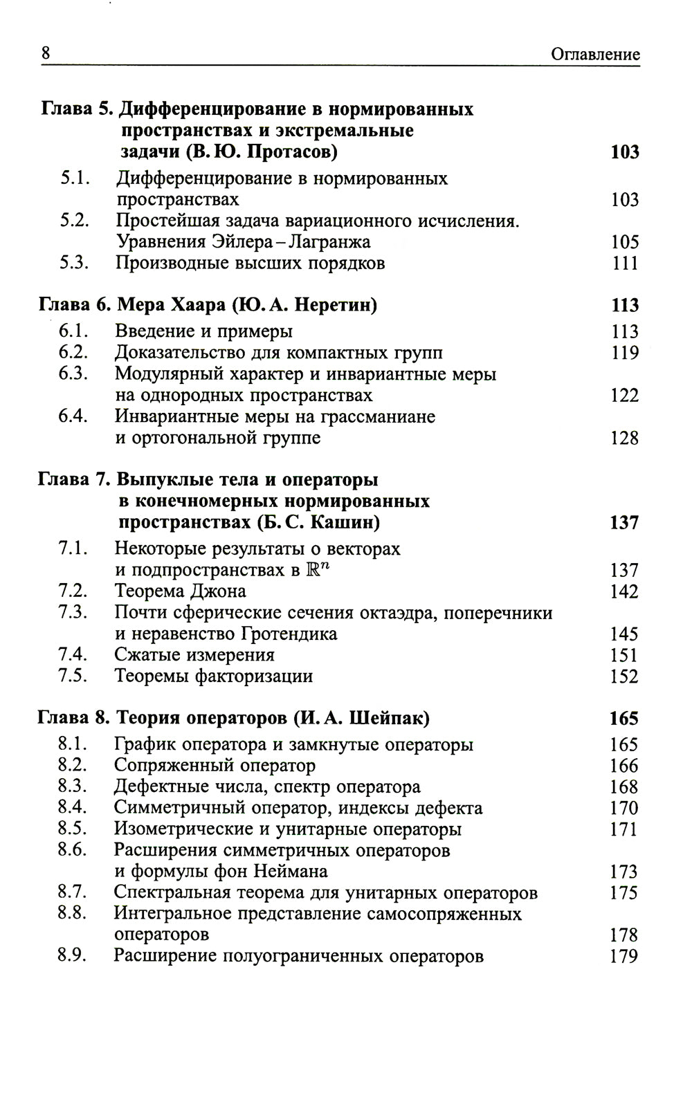 ТФФА - лекции для аспирантов. 2-е изд