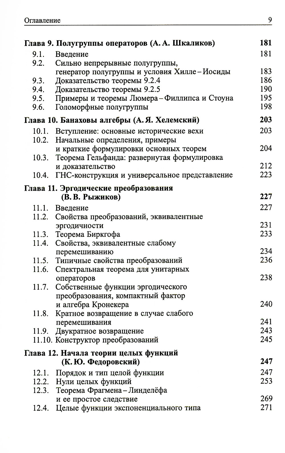 ТФФА - лекции для аспирантов. 2-е изд