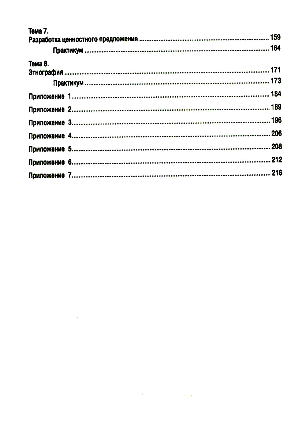 Поведение потребителей и клиентская аналитика (на практике): Учебник