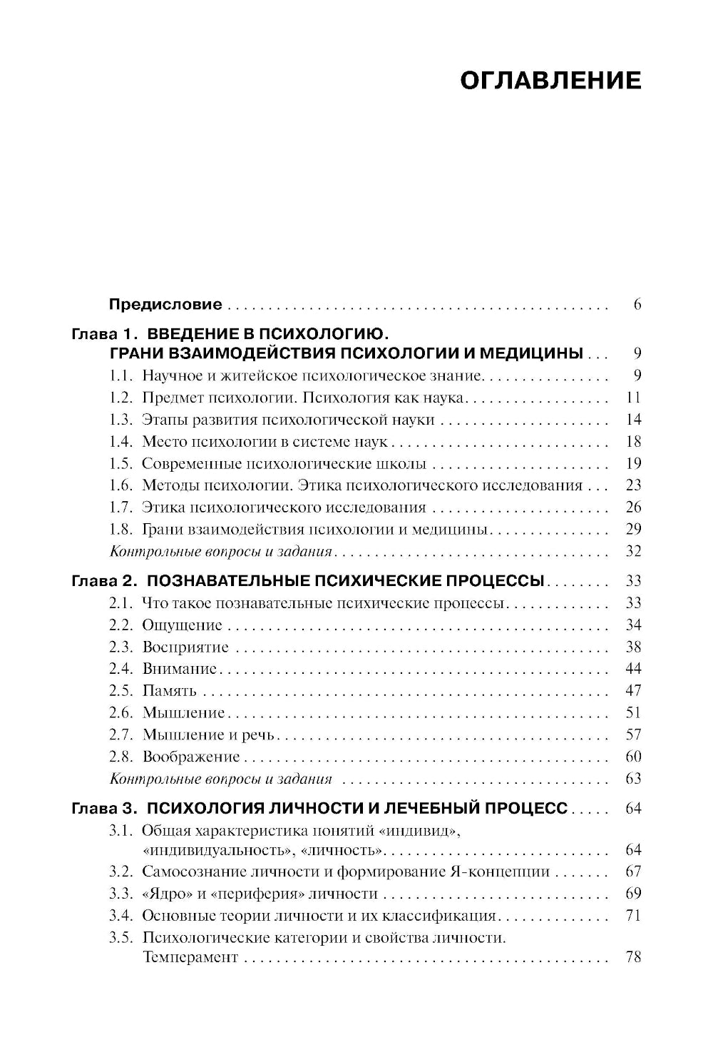 Психология и педагогика в медицинском образовании: учебник