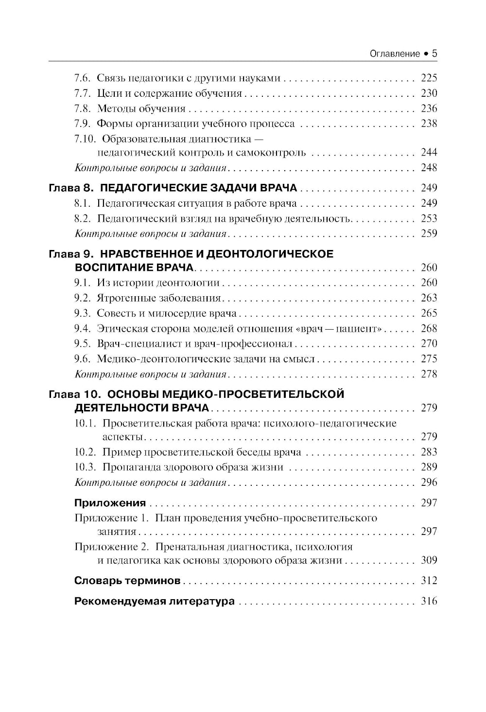 Психология и педагогика в медицинском образовании: учебник