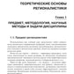 Регионистика: учебное пособие