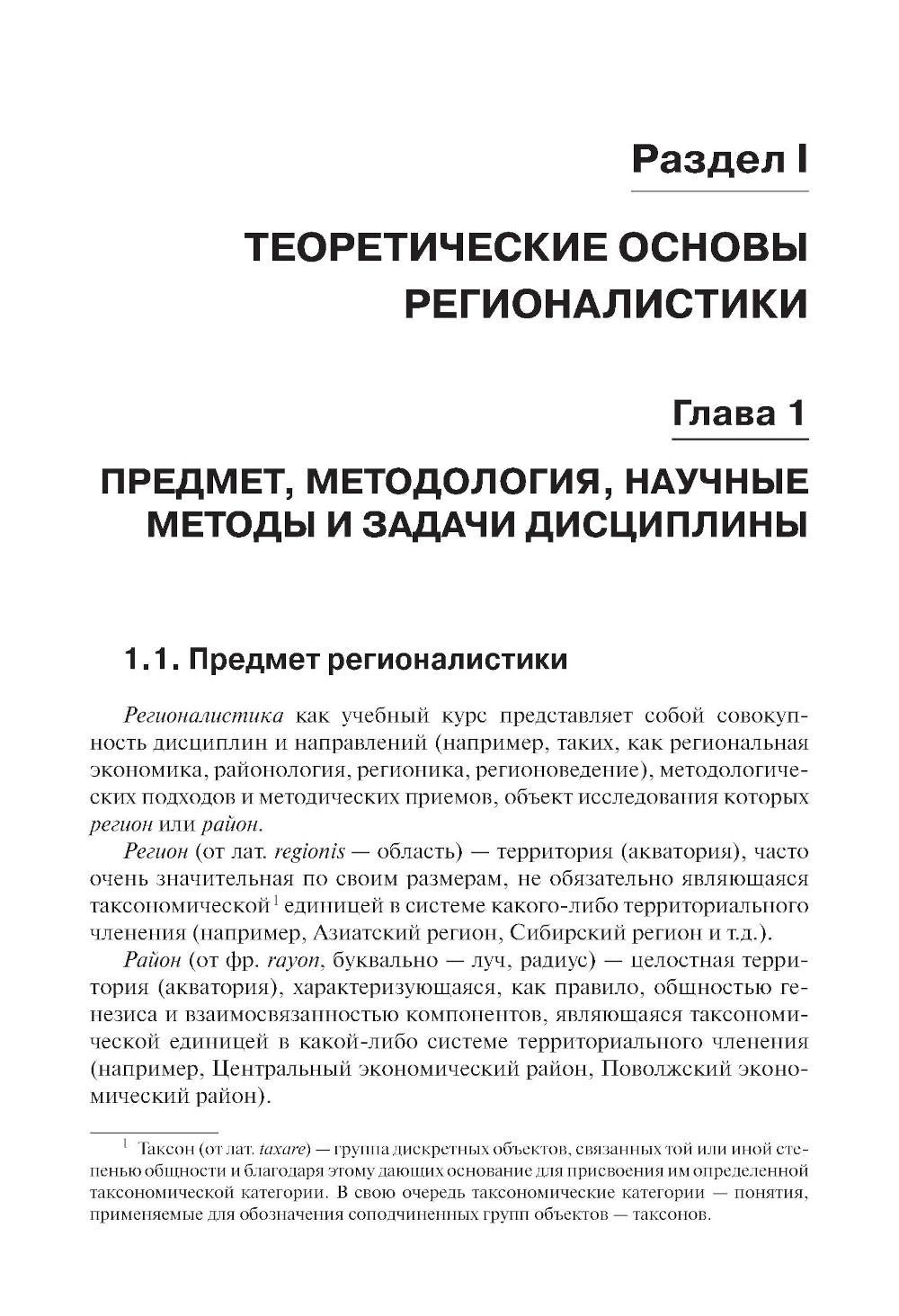 Регионистика: учебное пособие