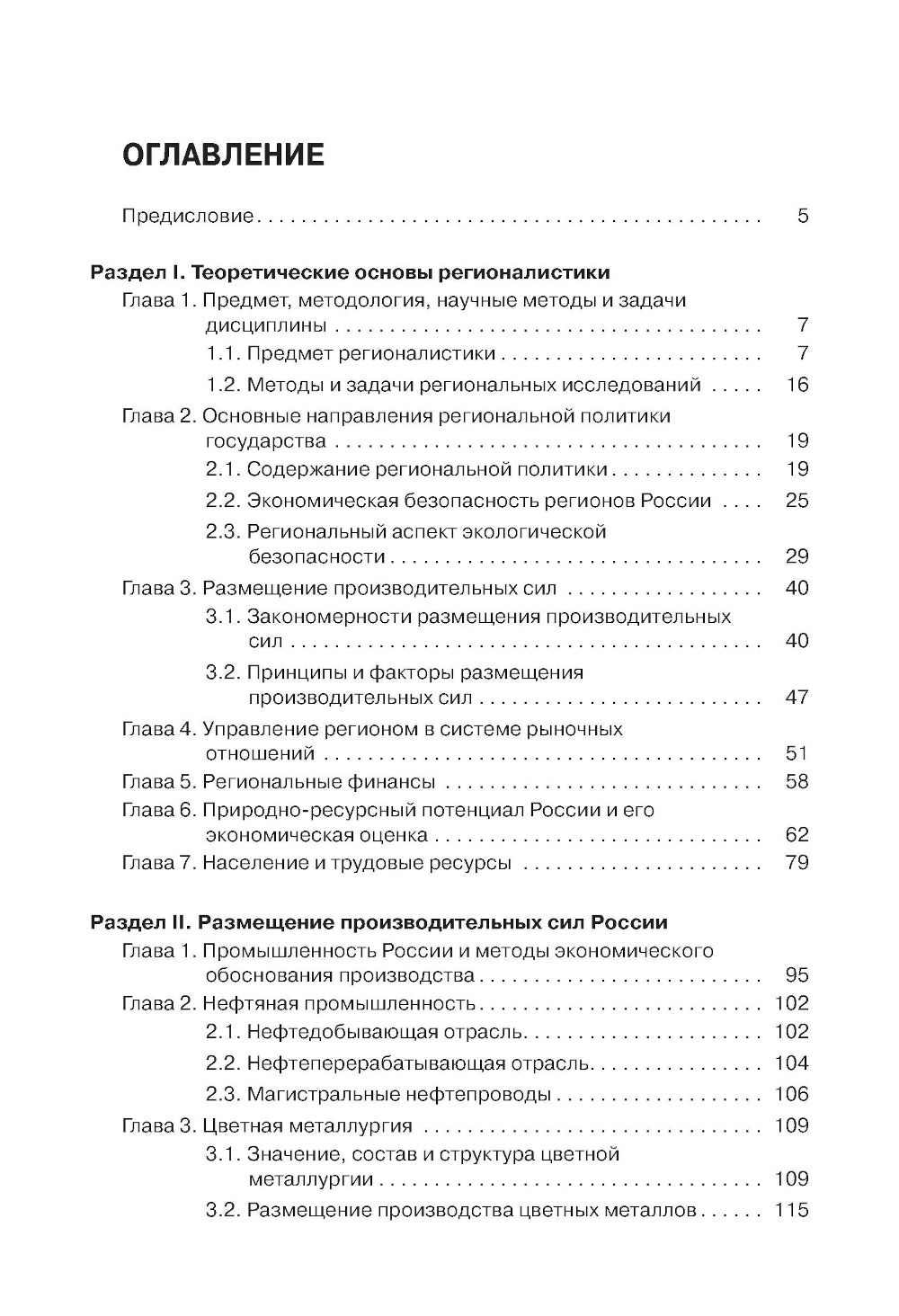 Регионистика: учебное пособие