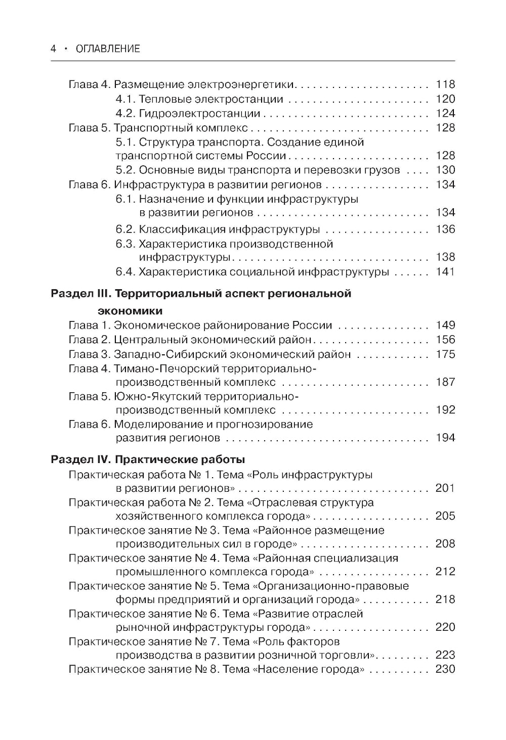 Регионистика: учебное пособие
