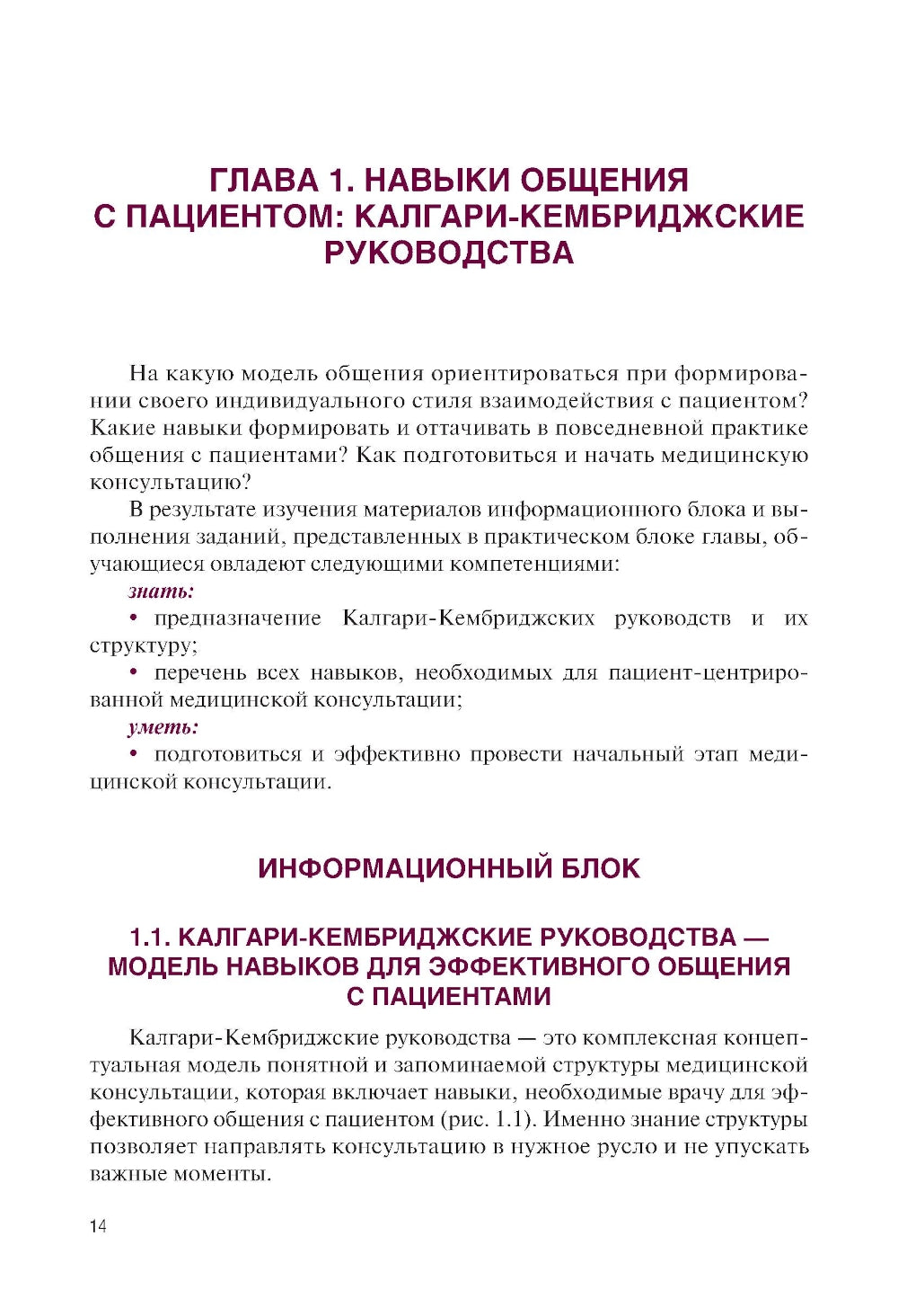 Коммуникативные навыки в стоматологической практике: учебное пособие